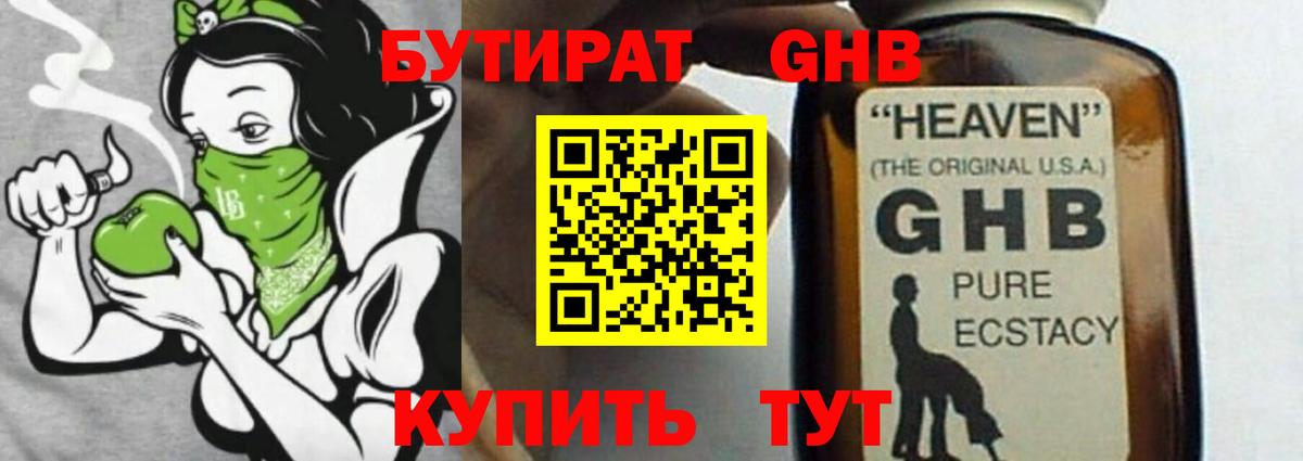 Бутират 1.4BDO  Вход с VPN  БУТИРАТ  Прокопьевск 