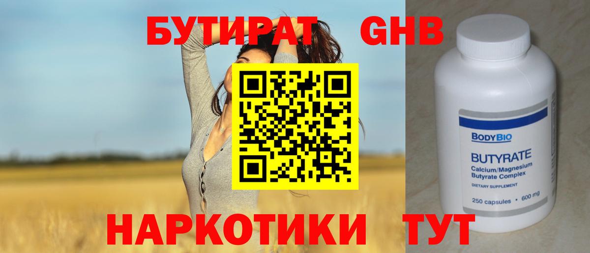 БУТИРАТ оксана Прокопьевск