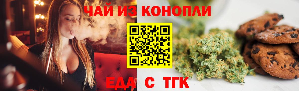 Печенье с ТГК марихуана  Вход с VPN  Прокопьевск 