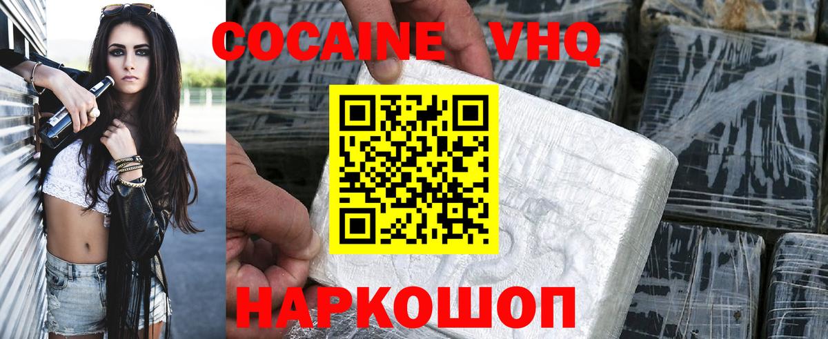 КОКАИН VHQ Прокопьевск