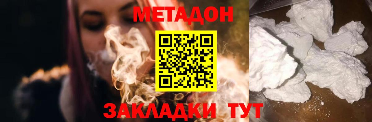 Метадон methadone Прокопьевск
